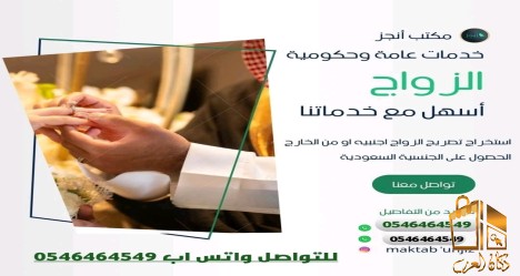 اسهل طريقة استخراج تصريح زواج